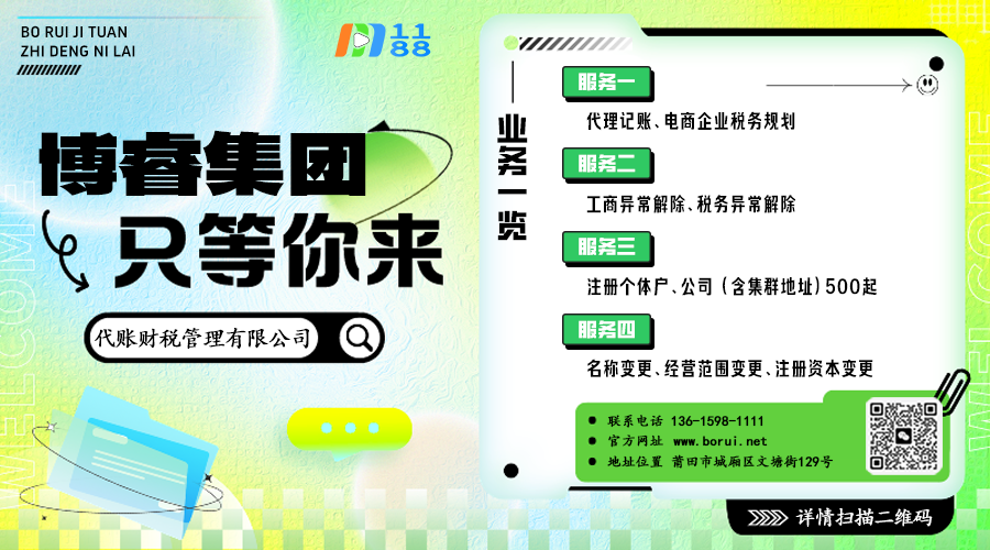 莆田注册营业执照找挂靠地址选博睿商业集团,您的创业蓝图，不该被一个地址“卡住”